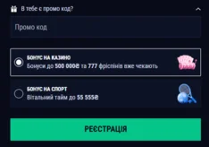Поле промокоду у формі реєстрації Fav365ua з активацією додаткового бонусу перед першим поповненням та перевіркою коду при створенні акаунту